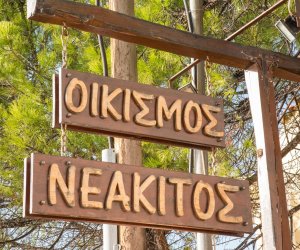 Μεζονέτα ΝΕΑΚΙΤΟΣ 14